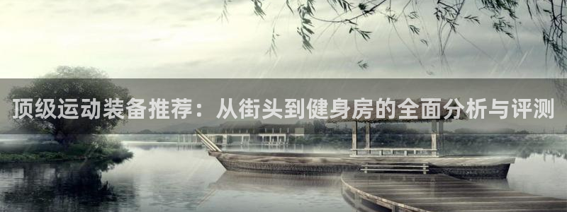 意昂4娱乐是那个系列的台子