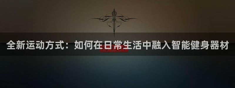 意昂平台体育