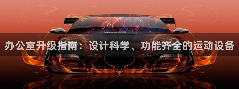意昂体育4招商电话号码查询是多少：办公室升级指南：设