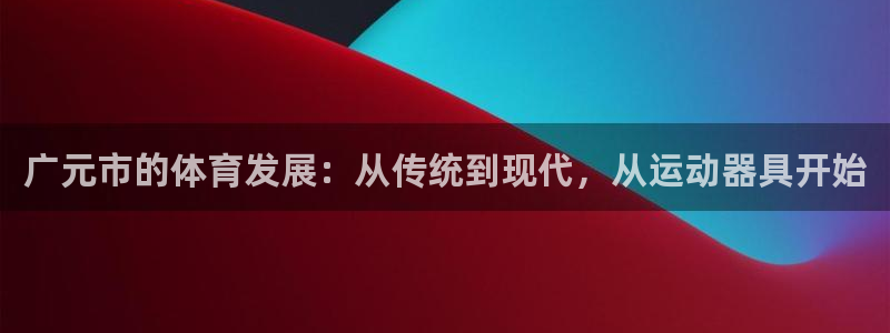 意昂4集团简介