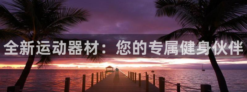 意昂体育4开户